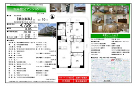 恒陽鷺宮マンション　東京都練馬区中村南1丁目　仲介手数料無料のその他
