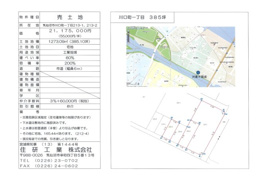 川口町１丁目売土地（385.10坪）の間取り