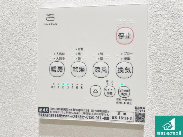 浴室暖房乾燥機リモコン！浴室暖房・衣類乾燥・涼風・浴室換気、お風呂を快適・便利にする機能付き！暮らしに役立つ多彩な機能で一年中活躍します！
