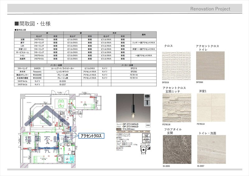 完成予想図（内観）