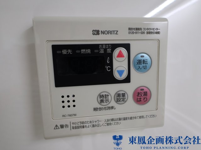 お湯はり機能付き