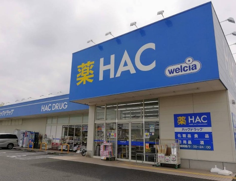 ハックドラッグ寒川店【徒歩9分】