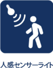 【Person　sense　sensor】　◆人感センサー◆人が近づくと反応し、自動で点灯・消灯する人感センサー付き照明。点けたり消したりしない為省エネにも役立ちます。