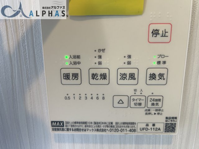 ■浴室換気乾燥暖房機付きで、天候や時間帯を気にすることなく洗濯物を乾かすことができ、寒いときには暖房機能が活躍します♪