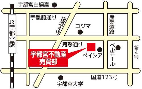宇都宮不動産はJR宇都宮駅より大通りを東にまっすぐ1本。駐車場10台分ございます。　キッズスペースもございますので、お子様も一緒にお越しくださいませ。皆様のご来店心よりお待ちしております。