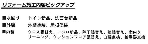 リフォーム内容（2026年5月完了）