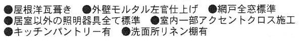 設備・仕様
