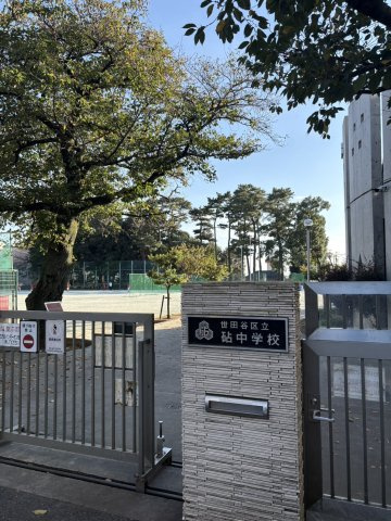 世田谷区立砧中学校