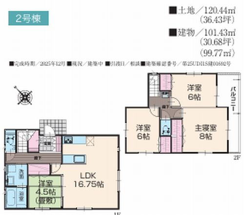 2号棟　相模原市緑区城山1丁目　中古一戸建て