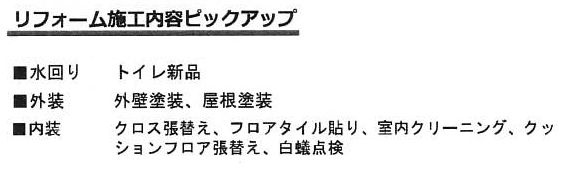 リフォーム内容
