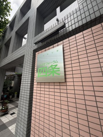 四条通りに面したマンションです。