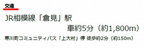 寒川町倉見　中古一戸建て