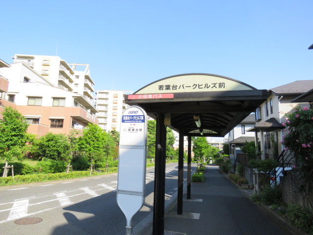 若葉台パークヒルズ前バス停