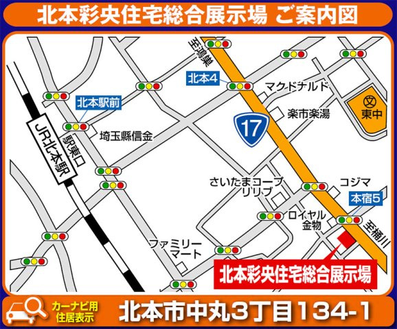 (株)ファイブイズホーム北本彩央店　北本市中丸4丁目134-1　電話：0120-989-512