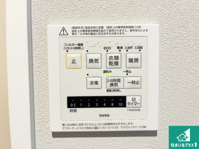 浴室暖房乾燥機リモコン！浴室暖房・衣類乾燥・涼風・浴室換気、お風呂を快適・便利にする機能付き！暮らしに役立つ多彩な機能で一年中活躍します！