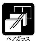室内全部屋ペアガラスで断熱性・遮音性も高い仕様となっております。