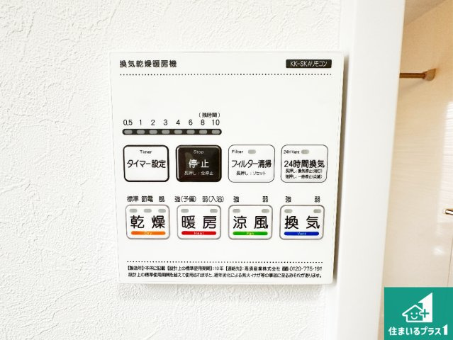 浴室暖房乾燥機リモコン！浴室暖房・衣類乾燥・涼風・浴室換気、お風呂を快適・便利にする機能付き！暮らしに役立つ多彩な機能で一年中活躍します！