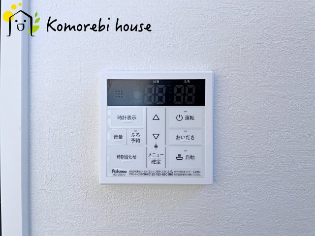 ワンタッチで湯張りや追い焚きができる給湯スイッチ。夕飯の支度をしながら、同時進行でお風呂の準備ができる効率の良い生活動線が魅力です。