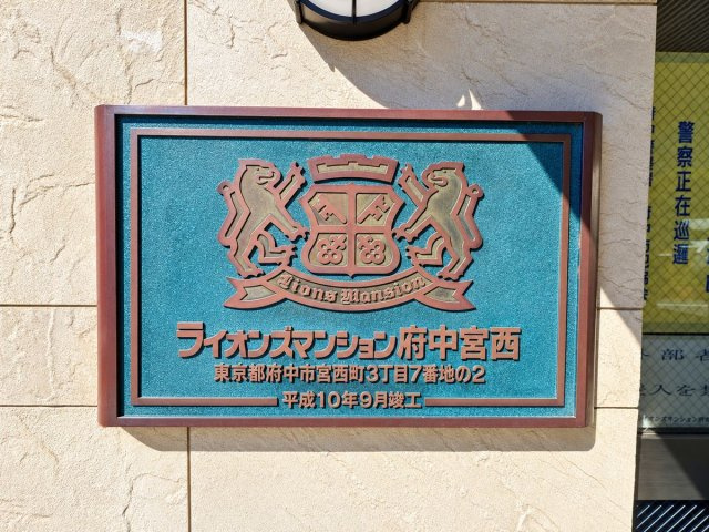 マンションエンブレム