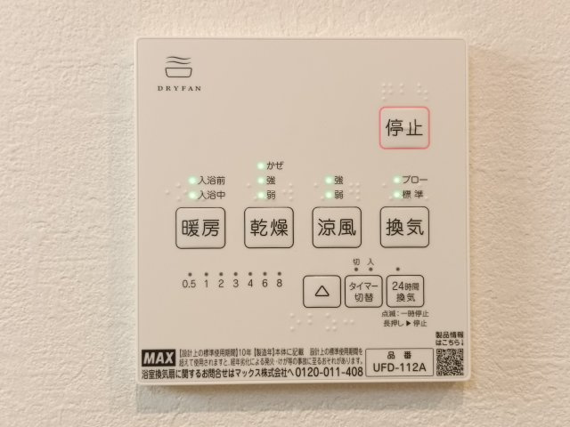 【浴室換気乾燥暖房機】　時間や天候に左右されない、便利な浴室乾燥機。
