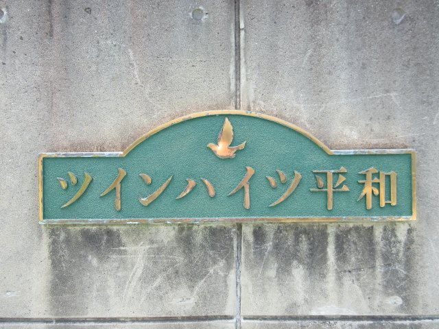 西高宮小学校・高宮中学校エリア♪
