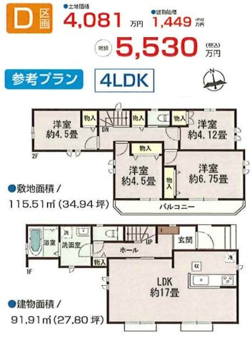 D区画　参考プラン