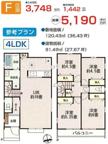 F区画　参考プラン