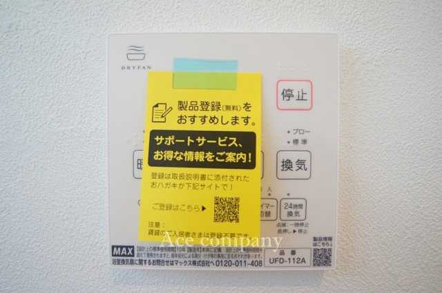 【浴室乾燥機パネル☆】