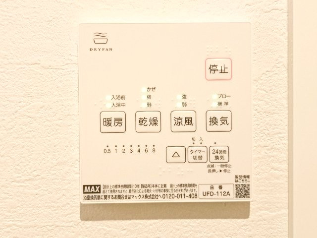 【浴室乾燥機】　雨天の洗濯物の乾燥や冬場の暖房、浴室内の換気など、様々な用途に使うことができます。