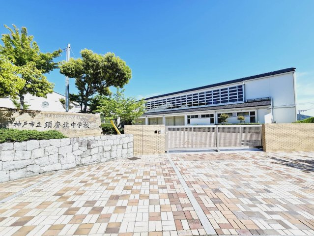 須磨北中学校