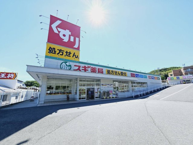 スギ薬局白川台店