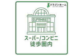 \ご成約で選べるプレゼント/ファミリアーレ西味鋺の外観