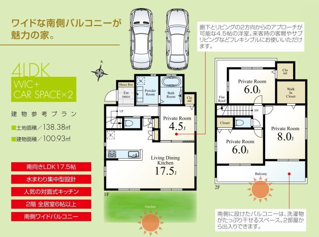 【建物参考プラン1】　建物面積100.93？　2階建　4LDK　WIC　南庭　お車並列2台駐車可能　土地の広さに対して、どれくらいの間取りを入れられるのかご参考になさってください