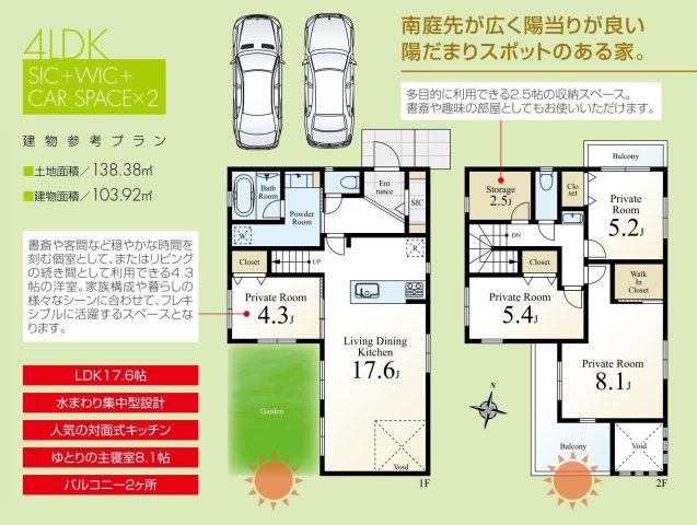 【建物参考プラン2】　建物面積103.92？　2階建　4LDK　2.5帖フリールーム　WIC　南庭　お車並列2台駐車可能　土地の広さに対して、どれくらいの間取りを入れられるのかご参考になさってください