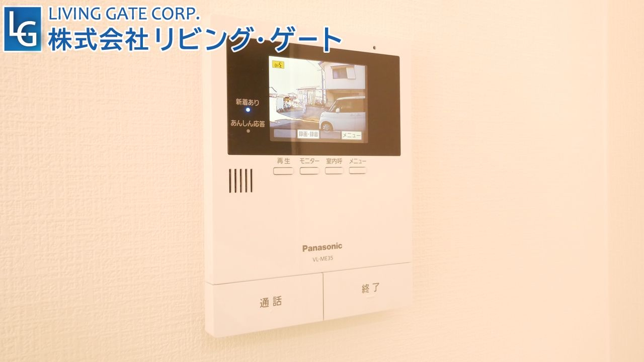 急なご来客にも対応、モニター付きインターホン。