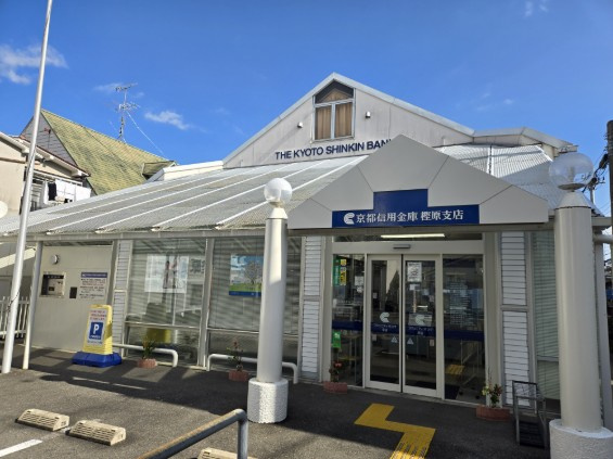 京都信用金庫樫原支店
