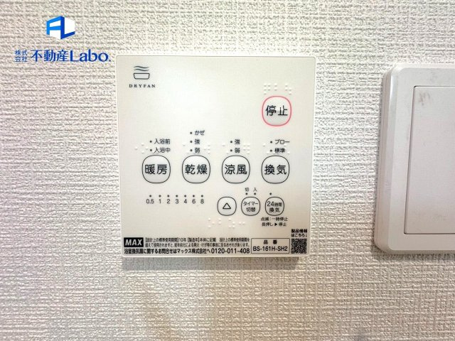 ●浴室乾燥機リモコン●　浴室乾燥機能はもちろん冬は暖房機能、夏は涼風機能があり快適にお風呂に入れます♪