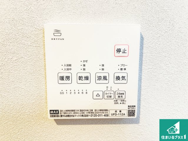 浴室暖房乾燥機リモコン！浴室暖房・衣類乾燥・涼風・浴室換気、お風呂を快適・便利にする機能付き！暮らしに役立つ多彩な機能で一年中活躍します！