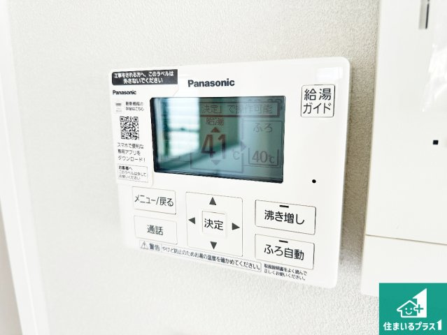 給湯器リモコン（LDK側）ボタン一つでお風呂のお湯はり・追い炊き可能！便利な呼び出し機能付き！表示文字が大きく読みやすい有機ＥＬを採用！どの角度からも見やすくなっています。