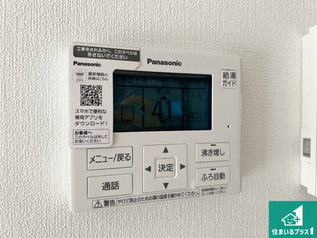 給湯器リモコン（LDK側）ボタン一つでお風呂のお湯はり・追い炊き可能！便利な呼び出し機能付き！表示文字が大きく読みやすい有機ＥＬを採用！どの角度からも見やすくなっています。