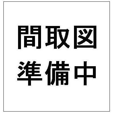 間取り：311002342088