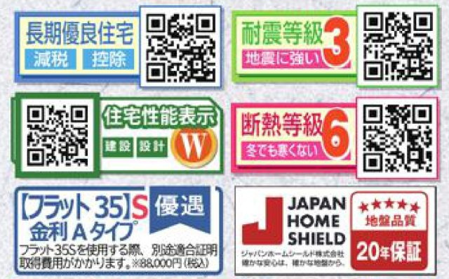各種税制優遇ある長期優良住宅認定物件・断熱等級6取得♪