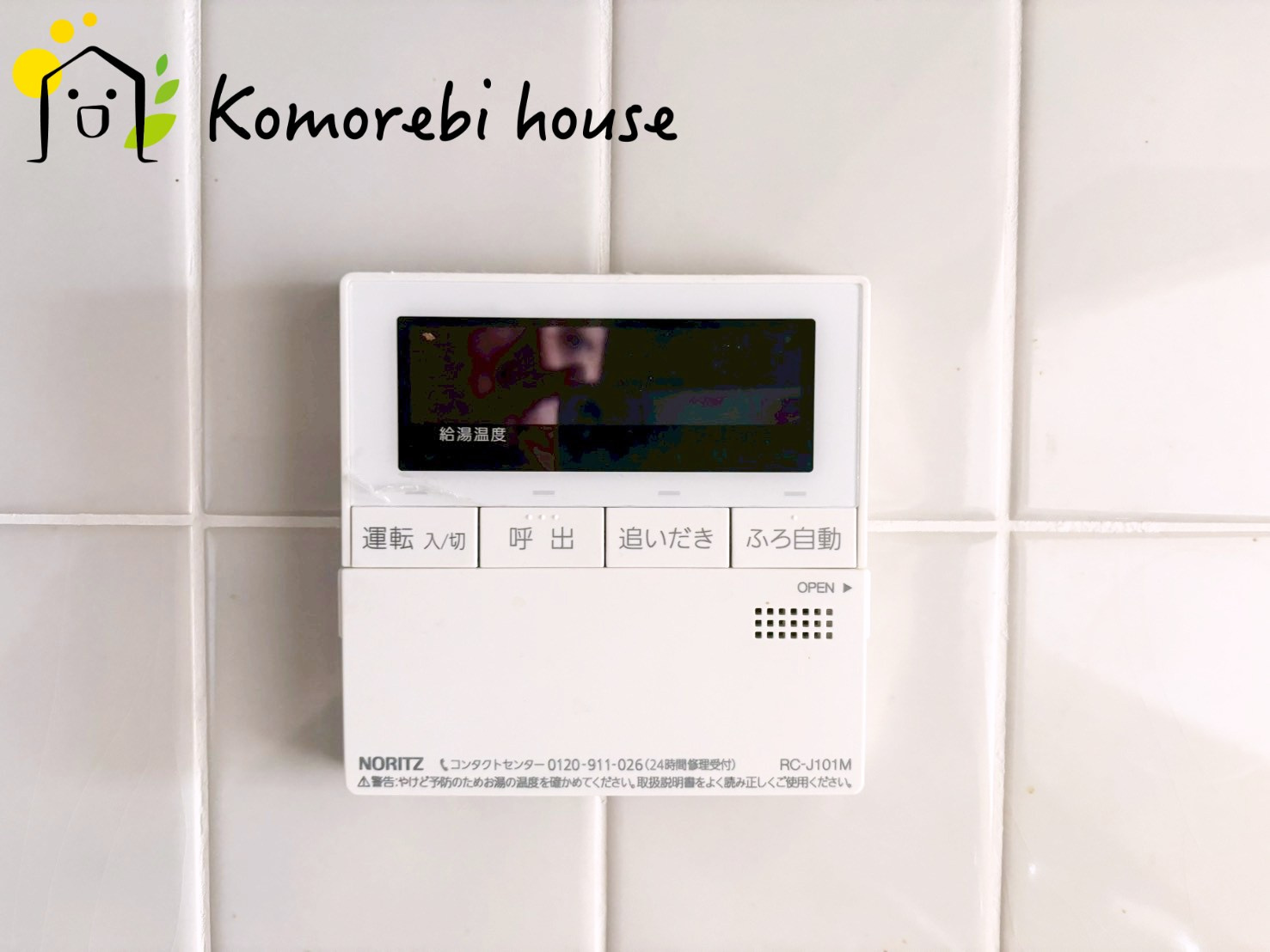 給湯です