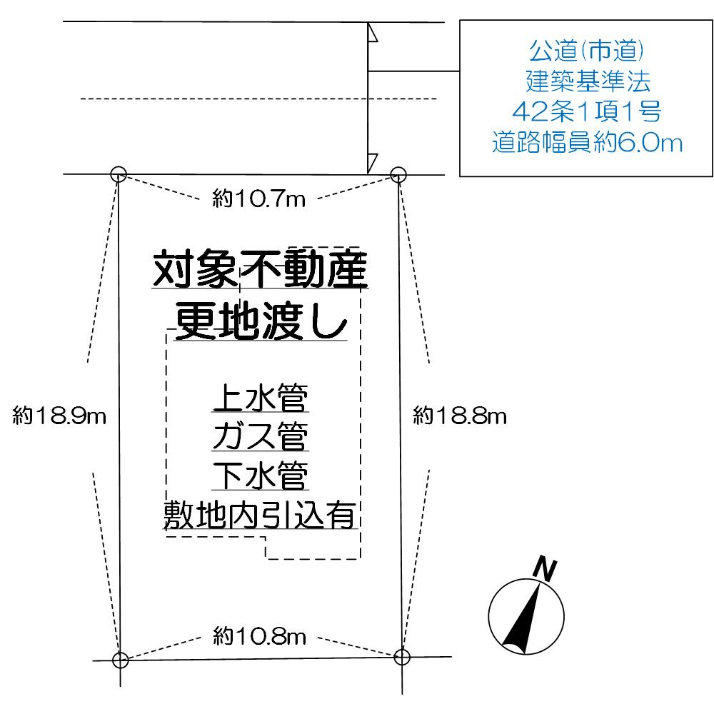 ■北側道路幅員約6.0m公道に間口約10.7m接面■建築条件無し