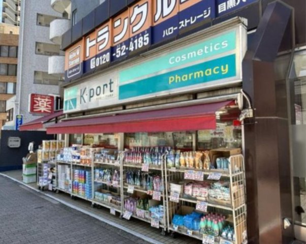 ケイポート下目黒店まで徒歩約5分