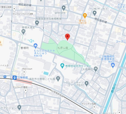 山電「曽根」駅まで徒歩約8分です。
