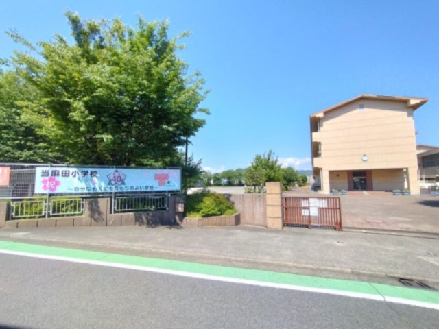相模原市立当麻田小学校まで約190m　