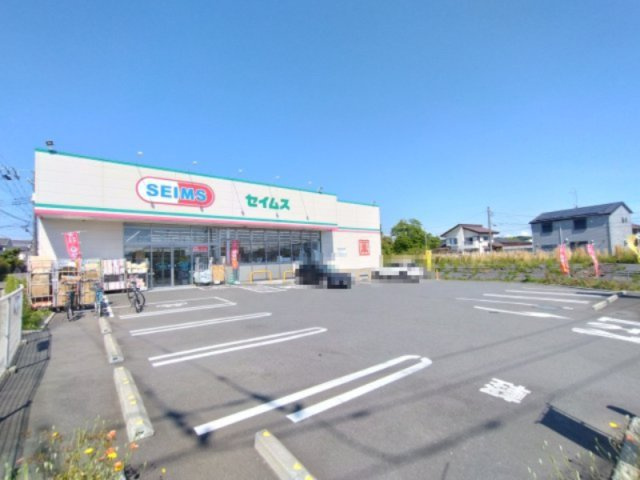 ドラッグセイムス　相模原相原店まで約120ｍ　