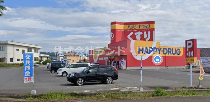 ハッピー・ドラッグ　青森浪岡店