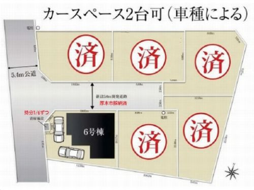 厚木市愛甲東3丁目　新築一戸建て　全6棟